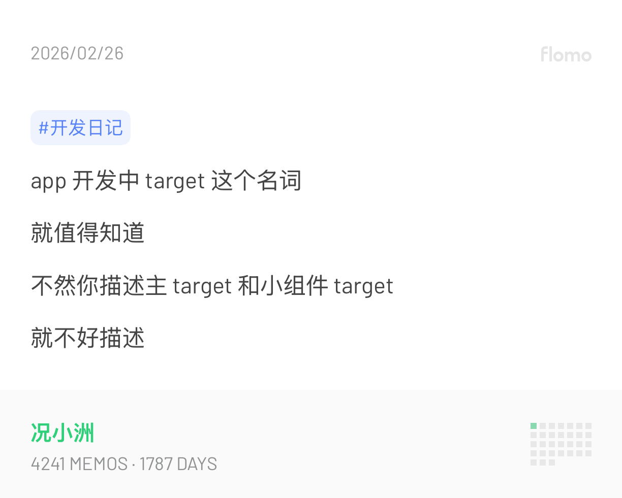 flomo开发日记